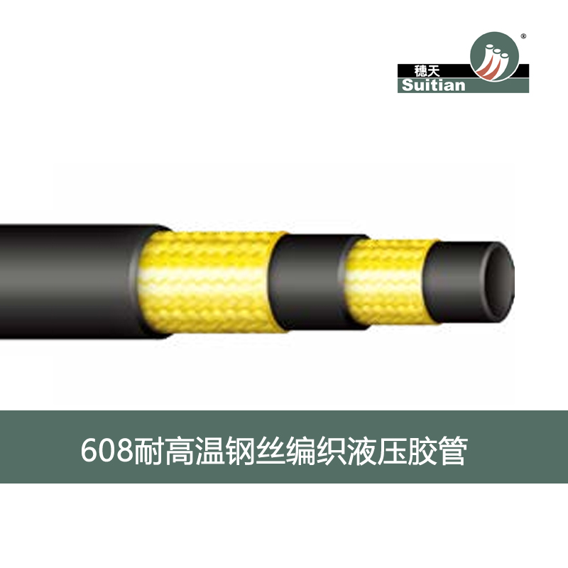 608 耐高溫鋼絲編織液壓膠管-黑色 光面/布紋-GB/T 