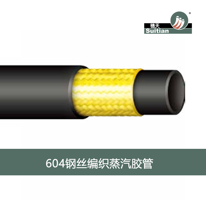 604 鋼絲編織蒸汽膠管-黑色 光面/布紋-HG/T3036
